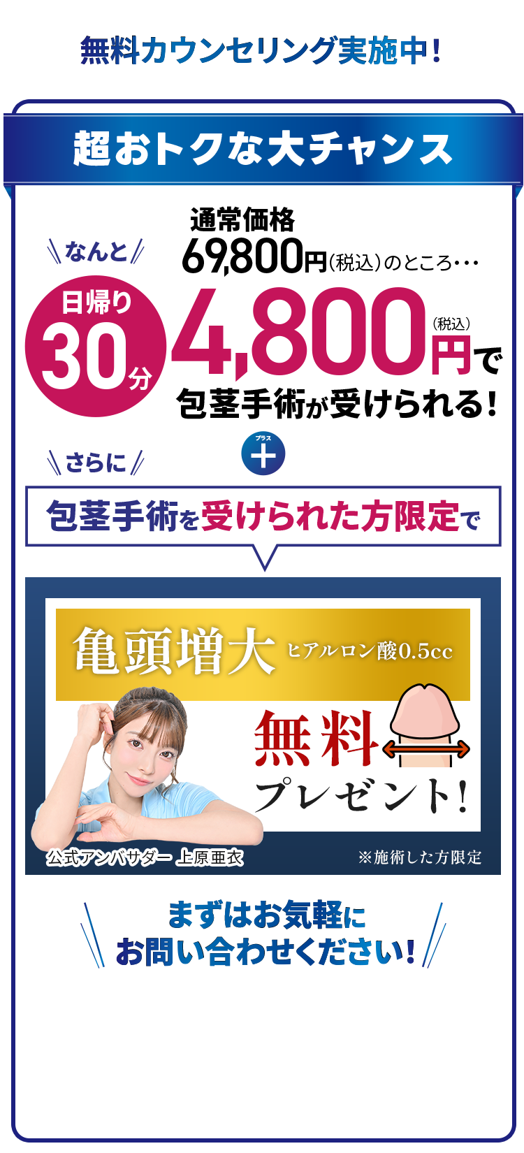 無料カウンセリング実施中！