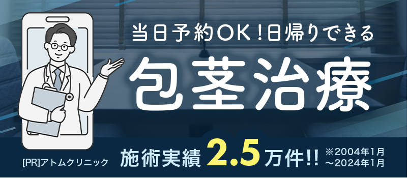 当日予約OK!無料カウンセリング