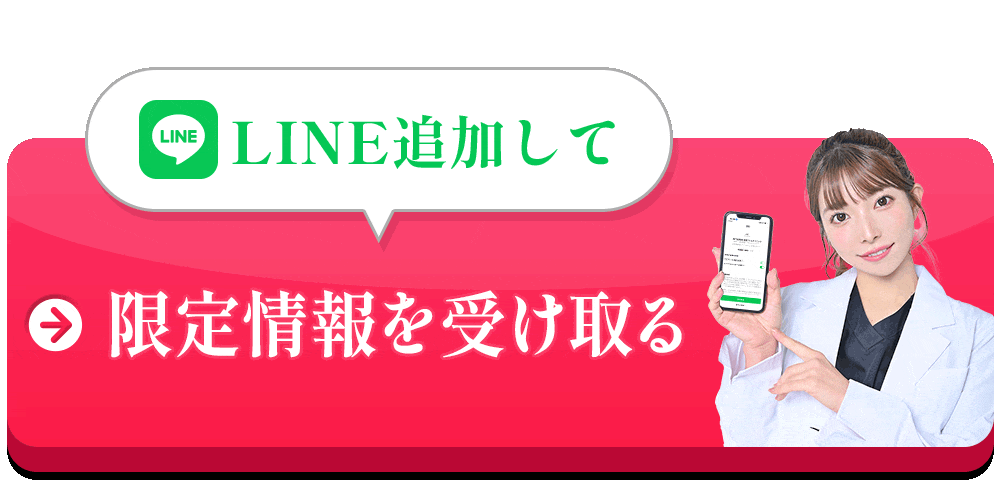 LINEから友達追加してクーポンGET!
