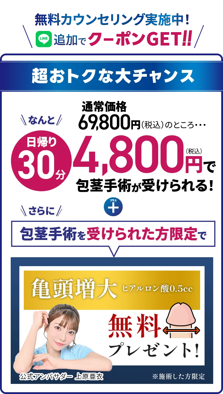 無料カウンセリング実施中！LINE追加でクーポンゲット