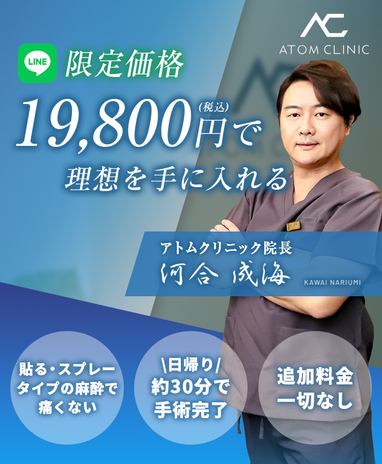 LINE限定価格 19,800円（税込）で理想を手に入れる