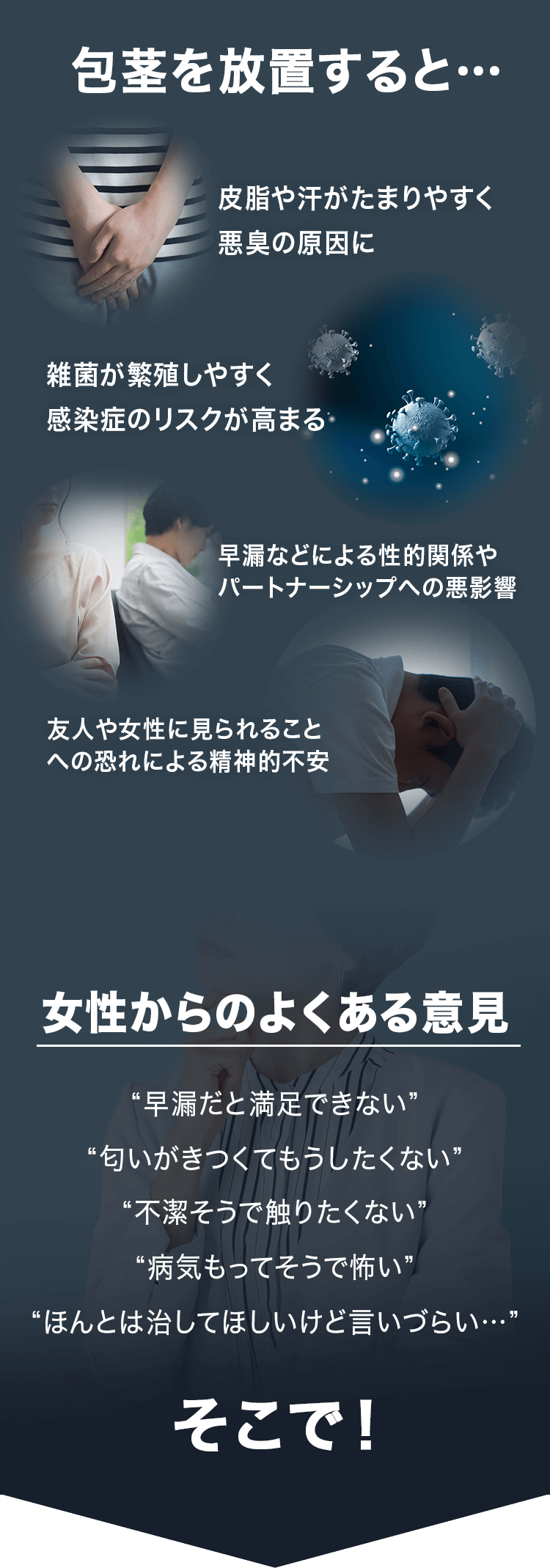 包茎を放置すると…