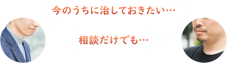 相談したい男性イメージ