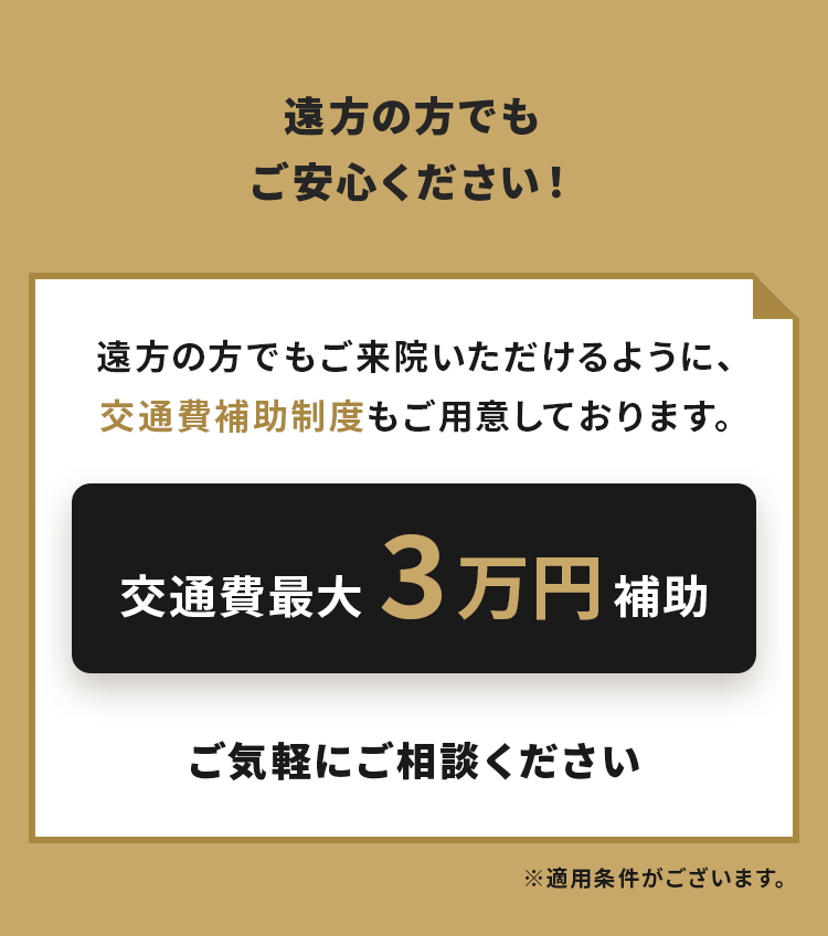 交通費最大3万円補助