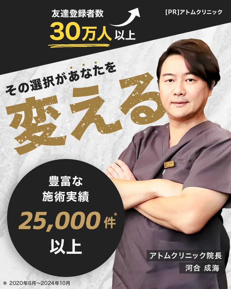 その選択があなたを変える豊富な施術実績25,000件以上