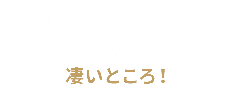 アトムクリニックの凄いところ！