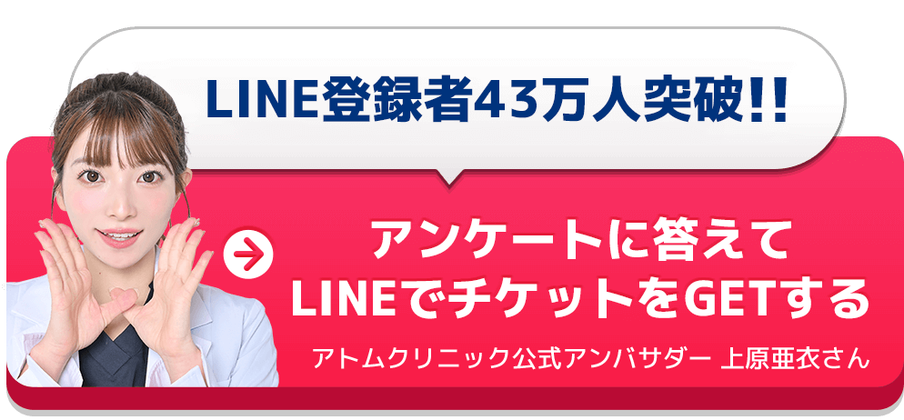 アンケートに答えてLINEでクーポンをGETする