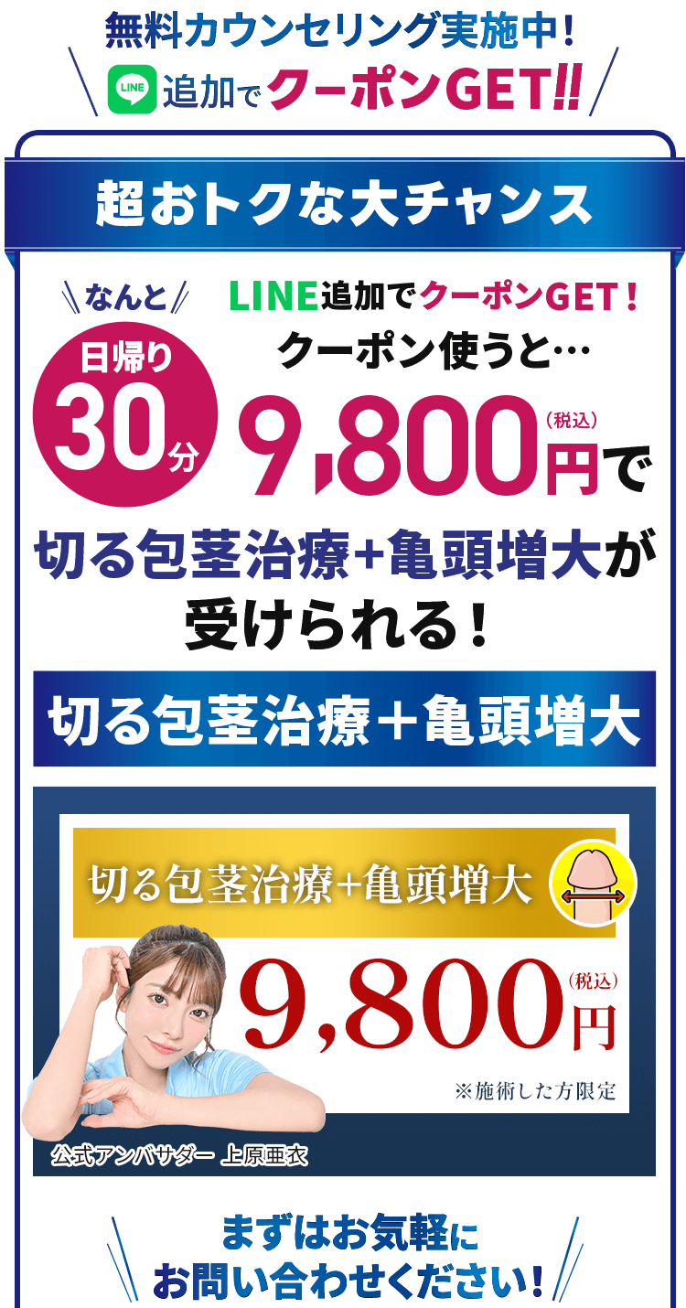 無料カウンセリング実施中！LINE追加でクーポンゲット