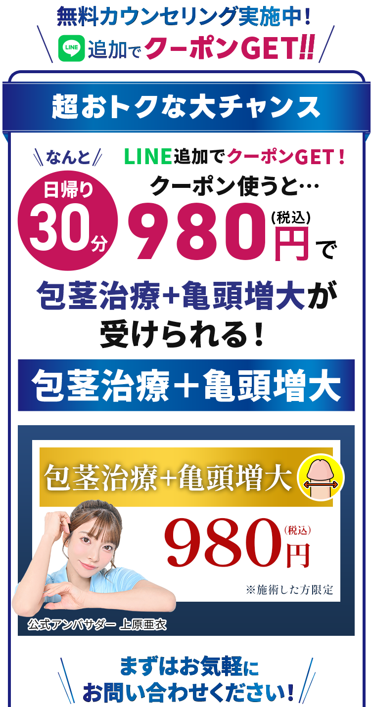 無料カウンセリング実施中！LINE追加でクーポンゲット