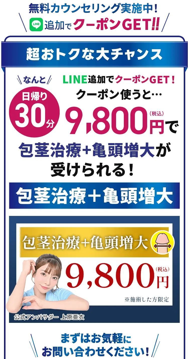 無料カウンセリング実施中！LINE追加でクーポンゲット