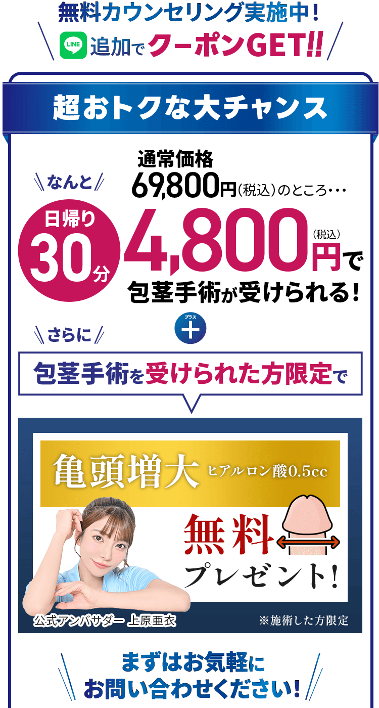 無料カウンセリング実施中！LINE追加でクーポンゲット
