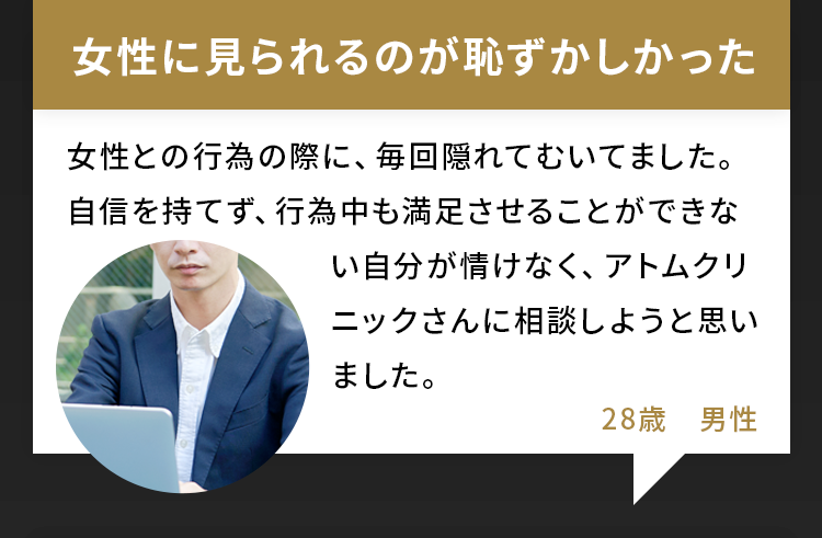 女性に見られるのが恥ずかしかった